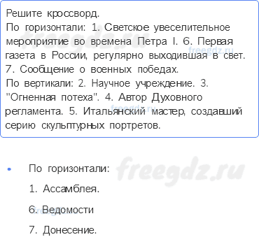 Рождение российской империи — § 7. «Новая Россия». Итоги реформ — 5 — стр. 18 - 0