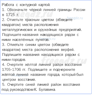 Рождение российской империи — § 6. Общество и государство. Тяготы реформ — 4 — стр. 14 - 0