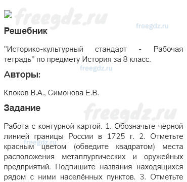 Рождение российской империи — § 6. Общество и государство. Тяготы реформ — 4 — стр. 14 - 1