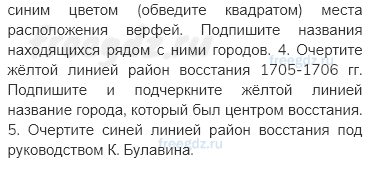 Рождение российской империи — § 6. Общество и государство. Тяготы реформ — 4 — стр. 14 - 2