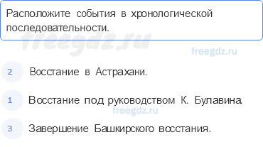 Рождение российской империи — § 6. Общество и государство. Тяготы реформ — 3 — стр. 13 - 0