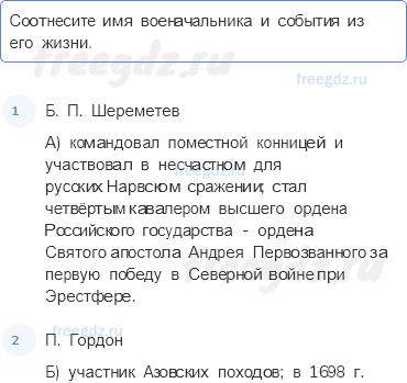 Рождение российской империи — § 2-3. Северная война — 3 — стр. 7 - 0