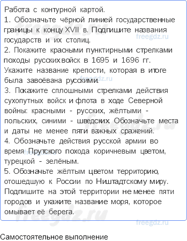 Рождение российской империи — § 2-3. Северная война — 2 — стр. 6 - 0
