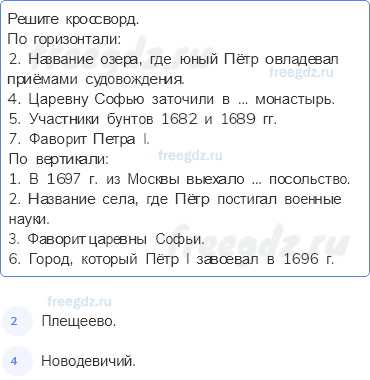 Рождение российской империи — § 1. Предпосылки и начало преобразований — 3 — стр. 4 - 0