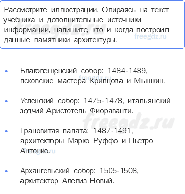 Глава VI. Формирование единого русского государства в XV в. — § 28-29. Русская культура в XIV — начале XVI в. — 5 — стр. 75 - 0