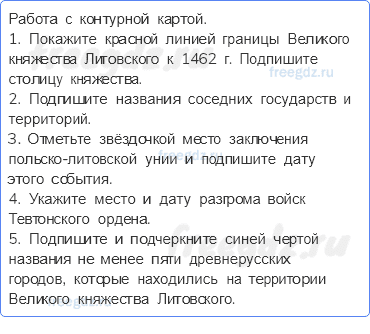 Глава V. Русские земли в XIII — первой половине XV в. — § 25. Соперники Москвы — 1 — стр. 64 - 0