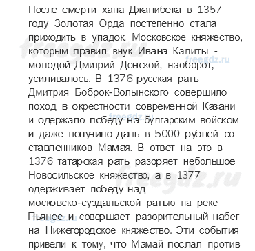 Глава V. Русские земли в XIII — первой половине XV в. — § 23. Начало объединения русских земель вокруг Москвы — 4 — стр. 60 - 1