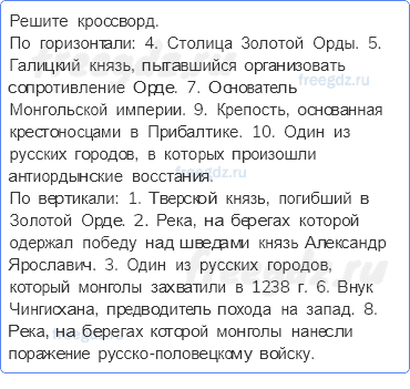 Глава IV. Русские земли в середине XIII-XIV в. — Итоги главы IV — 3 — стр. 57 - 0