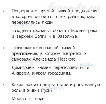 Глава IV. Русские земли в середине XIII-XIV в. — § 22. Москва и Тверь: борьба за лидерство — 2 — стр. 55 - 1