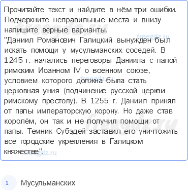 Глава IV. Русские земли в середине XIII-XIV в. — § 20-21. Русские земли под властью Орды — 7 — стр. 53 - 0