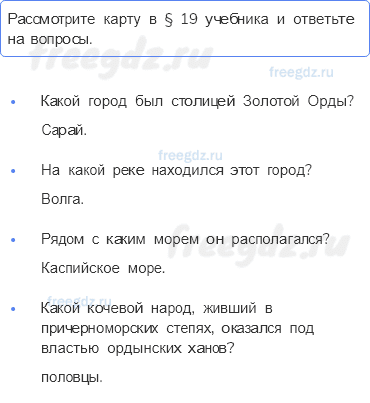 Глава IV. Русские земли в середине XIII-XIV в. — § 20-21. Русские земли под властью Орды — 1 — стр. 51 - 0