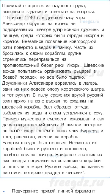 Глава IV. Русские земли в середине XIII-XIV в. — § 19. Борьба Северо-Западной Руси против экспансии с Запада — 4 — стр. 49 - 0