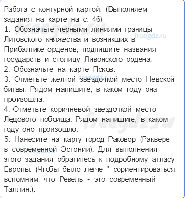 Глава IV. Русские земли в середине XIII-XIV в. — § 19. Борьба Северо-Западной Руси против экспансии с Запада — 1 — стр. 48 - 0