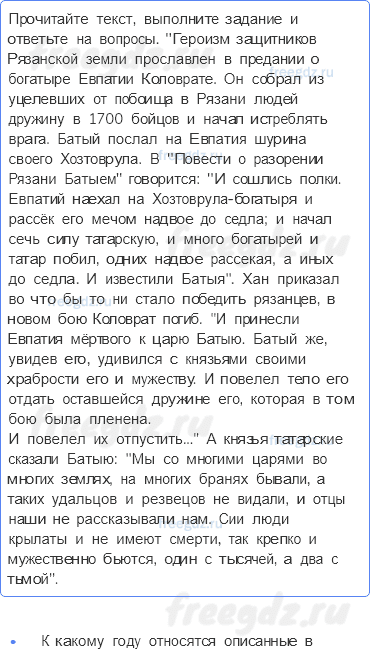Глава IV. Русские земли в середине XIII-XIV в. — § 18. Походы Батыя на Русь — 6 — стр. 47 - 0
