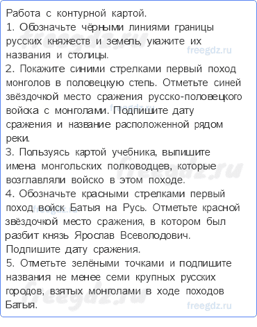 Глава IV. Русские земли в середине XIII-XIV в. — § 18. Походы Батыя на Русь — 3 — стр. 46 - 0