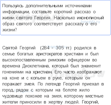 Глава III. Русь в середине XII — начале XIII в. — § 16-17. Культура Руси — 3 — стр. 42 - 0