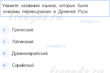 Глава II. Русь в IX — первой половине XII в. — § 11-12. Древнерусская культура — 3 — стр. 31 - 0