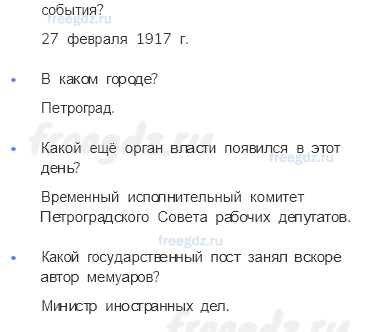 Глава I. Россия в годы великих потрясений — § 3. Народное восстание в Петрограде. Падение монархии — 2 — стр. 9 - 1