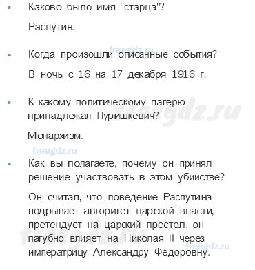 Глава I. Россия в годы великих потрясений — § 2. Власть, экономика и общество в условиях войны — 4 — стр. 7 - 1