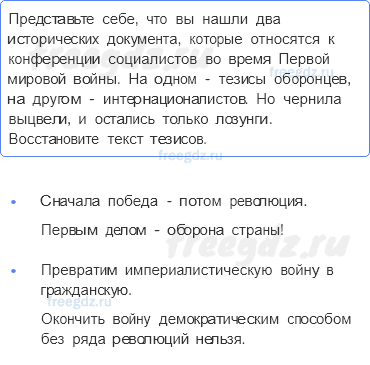 Глава I. Россия в годы великих потрясений — § 2. Власть, экономика и общество в условиях войны — 3 — стр. 7 - 0