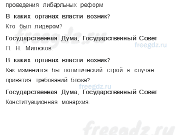 Глава I. Россия в годы великих потрясений — § 2. Власть, экономика и общество в условиях войны — 2 — стр. 6 - 1