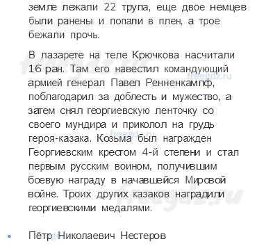 Глава I. Россия в годы великих потрясений — § 1. На фронтах первой мировой войны — 4 — стр. 5 - 2