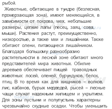 Географическая оболочка — § 52. Природные зоны Земли — 5 — стр. 173 - 1