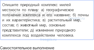 Географическая оболочка — § 51. Географическая оболочка Земли — 7 — стр. 169 - 0