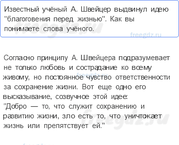Биосфера — живая оболочка Земли — § 50. Биосфера — сфера жизни — 6 — стр. 164 - 0