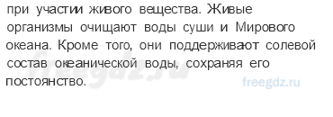 Биосфера — живая оболочка Земли — § 50. Биосфера — сфера жизни — 2 — стр. 164 - 1