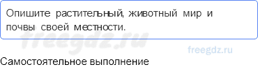 Биосфера — живая оболочка Земли — § 49. Почвы — 5 — стр. 160 - 0