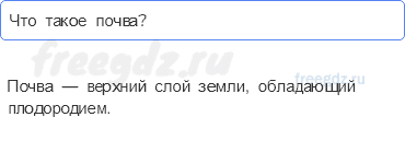 Биосфера — живая оболочка Земли — § 49. Почвы — 1 — стр. 160 - 0