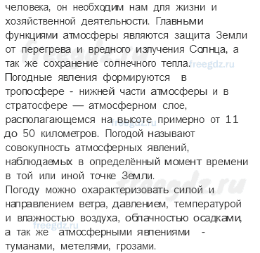 Атмосфера — воздушная оболочка Земли — Обобщение по теме — 1 — стр. 154 - 1