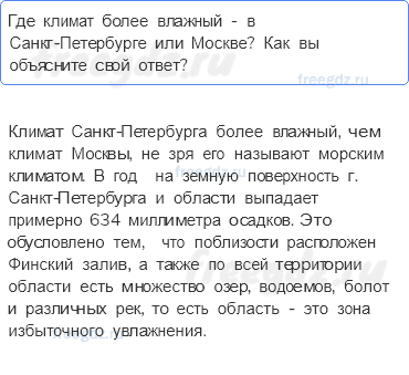 Атмосфера — воздушная оболочка Земли — § 45. Погода и климат — 6 — стр. 149 - 0