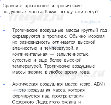 Атмосфера — воздушная оболочка Земли — § 45. Погода и климат — 5 — стр. 149 - 0