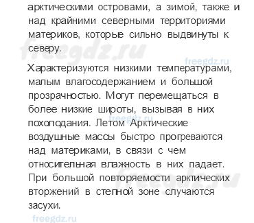 Атмосфера — воздушная оболочка Земли — § 45. Погода и климат — 5 — стр. 149 - 1