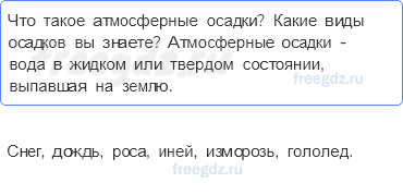 Атмосфера — воздушная оболочка Земли — § 44. Влага в атмосфере (2) — 3 — стр. 145 - 0