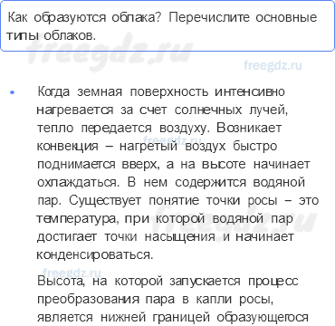 Атмосфера — воздушная оболочка Земли — § 44. Влага в атмосфере (2) — 2 — стр. 145 - 0