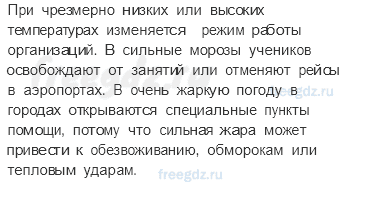 Атмосфера — воздушная оболочка Земли — § 40. Тепло в атмосфере (2) — 8 — стр. 134 - 1