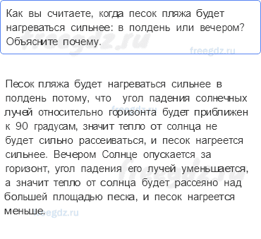 Атмосфера — воздушная оболочка Земли — § 40. Тепло в атмосфере (2) — 6 — стр. 134 - 0