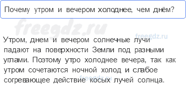 Атмосфера — воздушная оболочка Земли — § 40. Тепло в атмосфере (2) — 2 — стр. 134 - 0