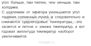 Атмосфера — воздушная оболочка Земли — § 39. Тепло в атмосфере (1) — 6 — стр. 131 - 1