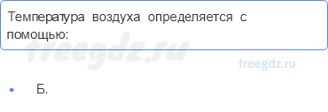 Атмосфера — воздушная оболочка Земли — § 39. Тепло в атмосфере (1) — 5 — стр. 131 - 0