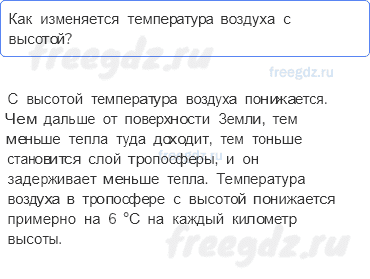 Атмосфера — воздушная оболочка Земли — § 39. Тепло в атмосфере (1) — 2 — стр. 131 - 0