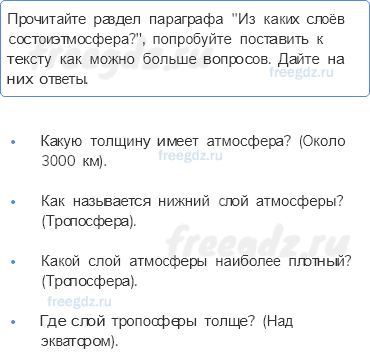 Атмосфера — воздушная оболочка Земли — § 38. Состав и строение атмосферы — 5 — стр. 128 - 0