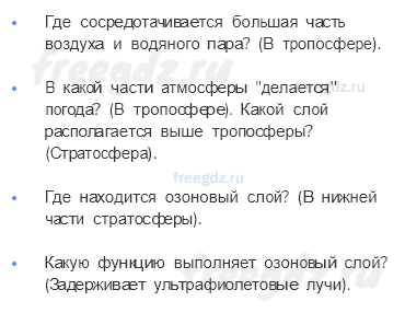 Атмосфера — воздушная оболочка Земли — § 38. Состав и строение атмосферы — 5 — стр. 128 - 1