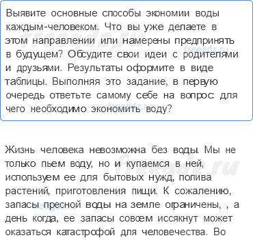 Гидросфера — водная оболочка Земли — § 37. Гидросфера и Человек — 2 — стр. 124 - 0