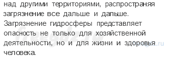Гидросфера — водная оболочка Земли — § 37. Гидросфера и Человек — 1 — стр. 124 - 1