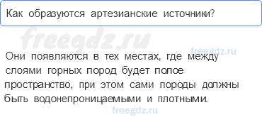 Гидросфера — водная оболочка Земли — § 36. Подземные воды и ледники — 3 — стр. 121 - 0