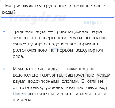 Гидросфера — водная оболочка Земли — § 36. Подземные воды и ледники — 2 — стр. 121 - 0